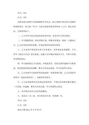 幼儿园安全协议书.docx