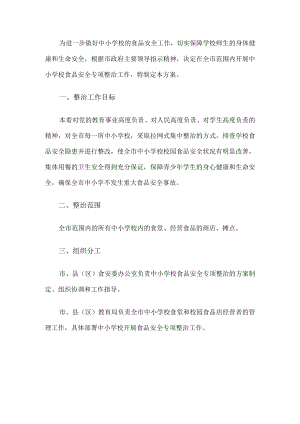 学校食品安全工作方案 (2).docx