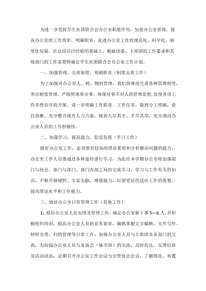 学生社团工作计划.docx