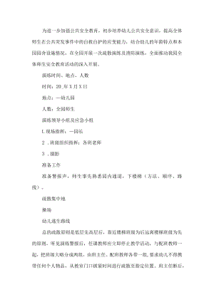 幼儿园消防演练活动方案.docx
