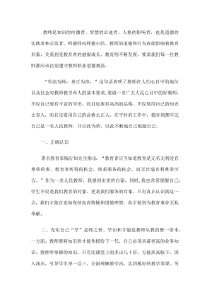 教师师德工作总结.docx