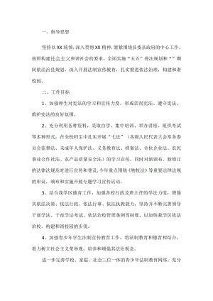 小学依法治校工作计划.docx