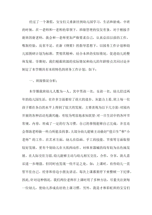 幼儿园教学工作计划.docx
