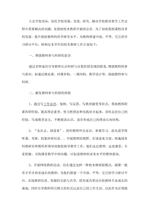 学校教研工作计划.docx