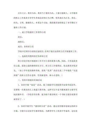 学校德育处工作计划.docx