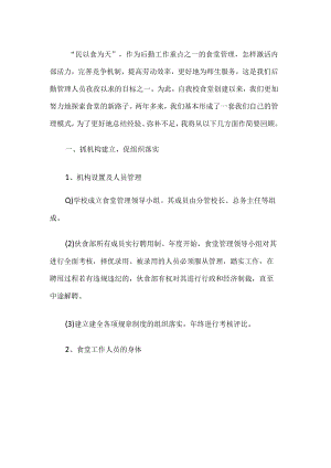 学校食堂管理工作总结.docx