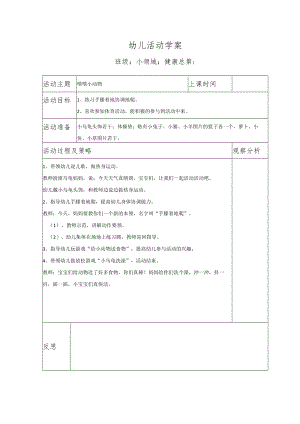 幼儿活动学案喂喂小动物.docx