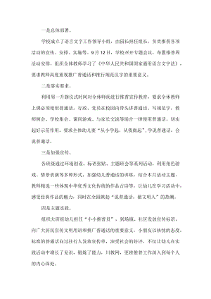 幼儿园推广普通话宣传活动总结.docx