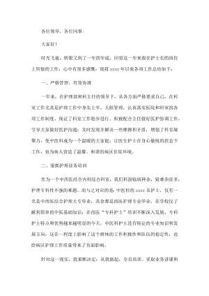 护士长述职报告.docx