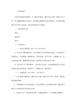 学校爱国卫生月活动工作方案.docx