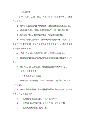 维保部岗位职责.docx