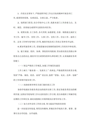 学校办公室工作计划.docx