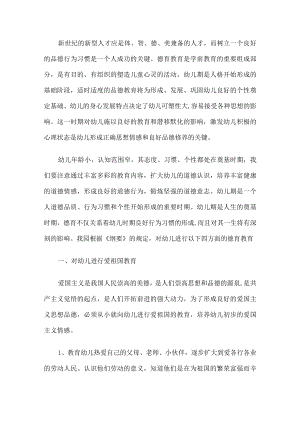 幼儿园德育工作计划.docx