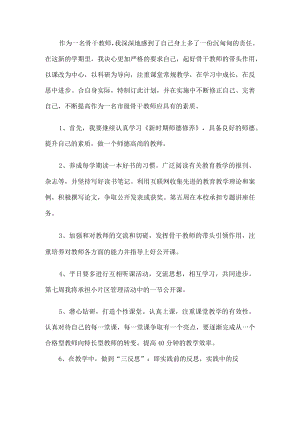 学校骨干教师个人工作计划.docx