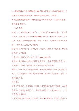 家教最新收费退费处理办法.docx