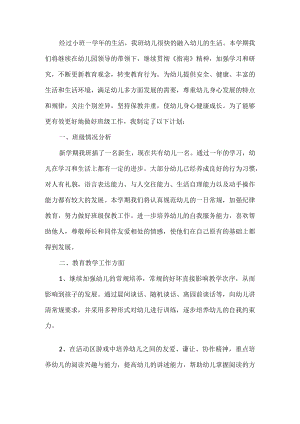 学校幼儿园班级工作计划.docx