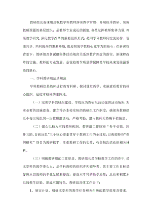 学校教研组和备课组活动规范.docx