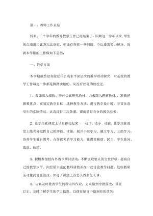 教师工作总结.docx