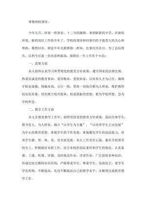 教师述职报告.docx