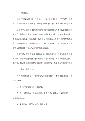 幼儿园大班班务工作计划.docx