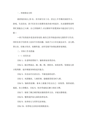幼儿园工作计划.docx