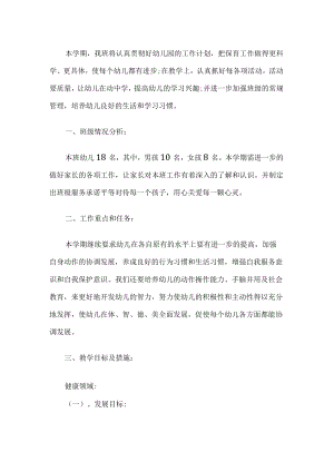 幼儿园教学工作计划(1).docx