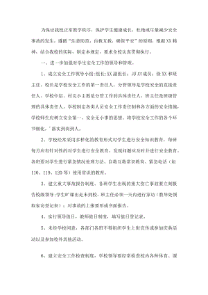 学校正常教学秩序管理规定.docx