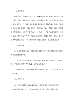 幼儿园家长学校工作计划.docx