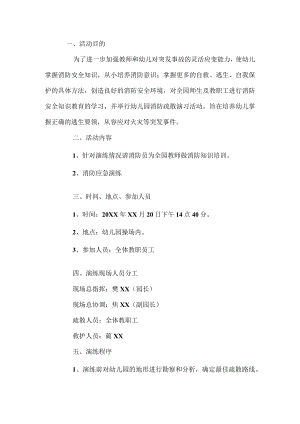 幼儿园消防日活动方案.docx