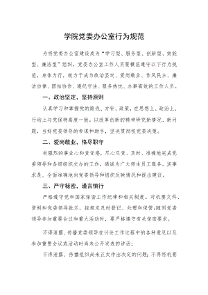 学院党委办公室行为规范.docx