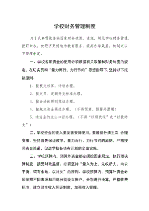 学校财务管理制度.docx
