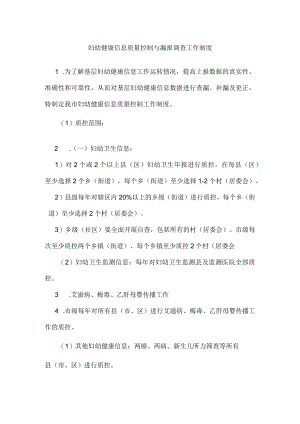 妇幼健康信息质量控制与漏报调查工作制度一.docx