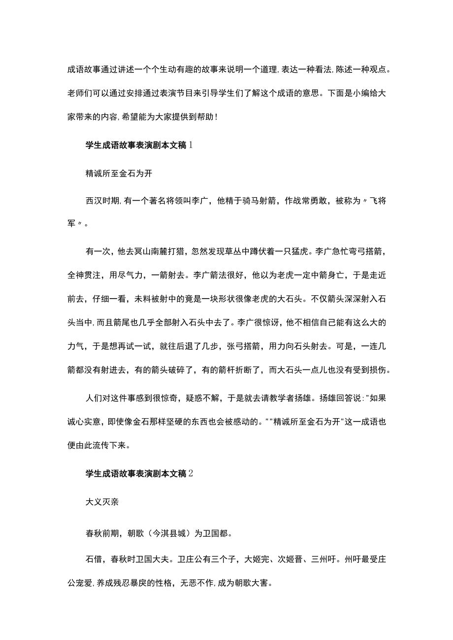 学生成语故事表演剧本文稿(8篇).docx_第1页