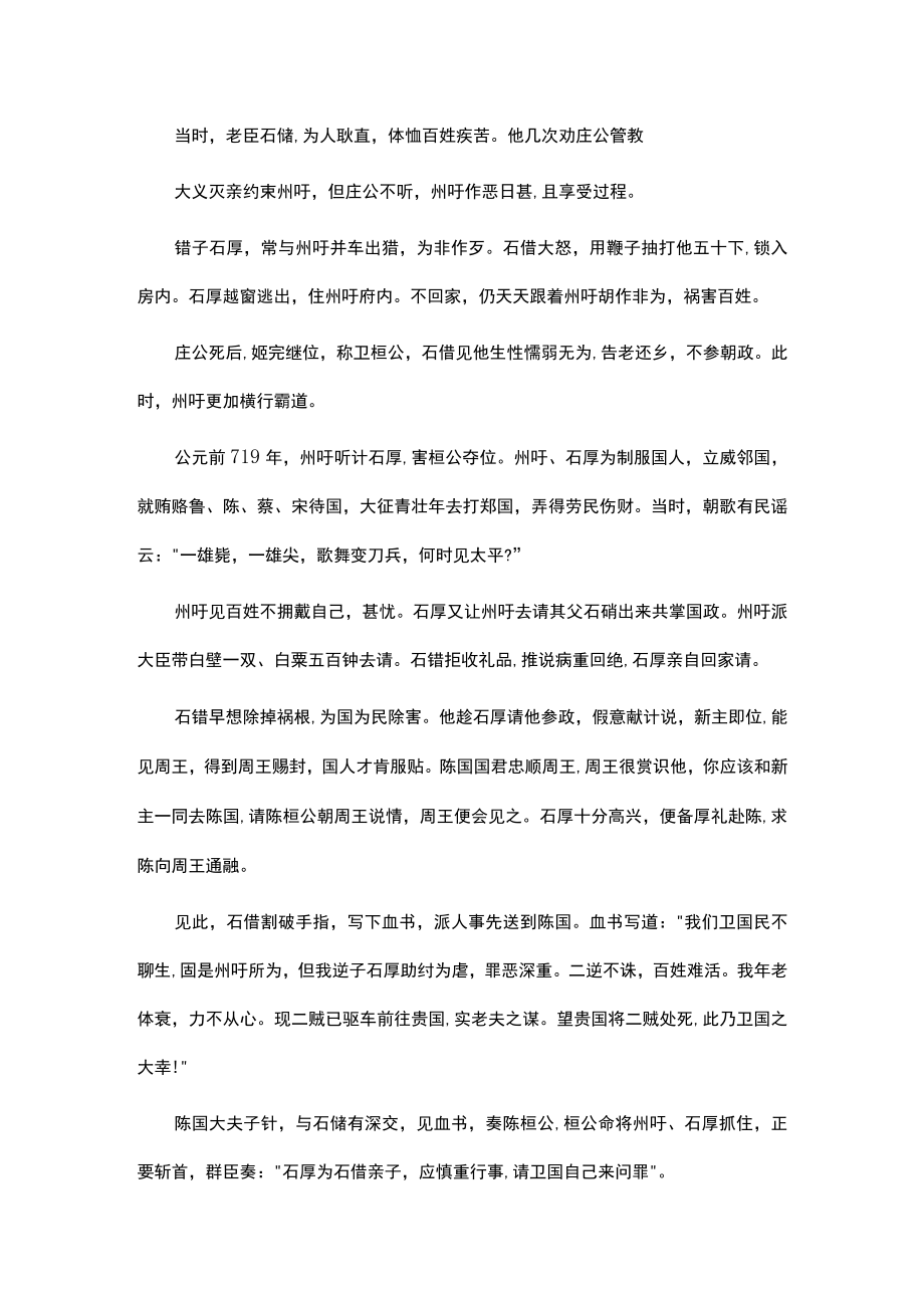 学生成语故事表演剧本文稿(8篇).docx_第2页