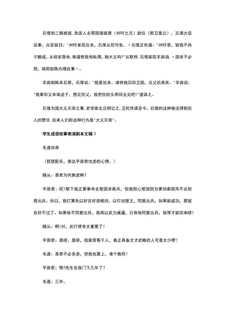 学生成语故事表演剧本文稿(8篇).docx_第3页