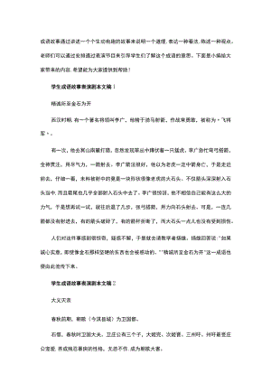 学生成语故事表演剧本文稿（8篇）.docx