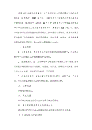 学校课后延时服务费分配方案.docx