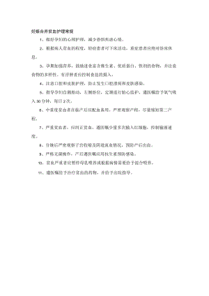 妊娠合并贫血护理常规.docx