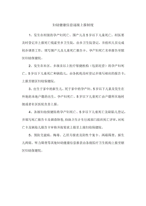 妇幼健康信息逐级上报制度.docx