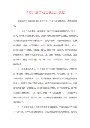 学校开展劳动实践活动总结.docx