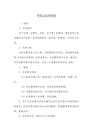 学院试讲制度.docx