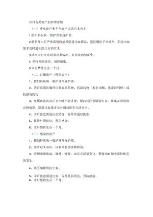 妇科各类流产的护理常规.docx