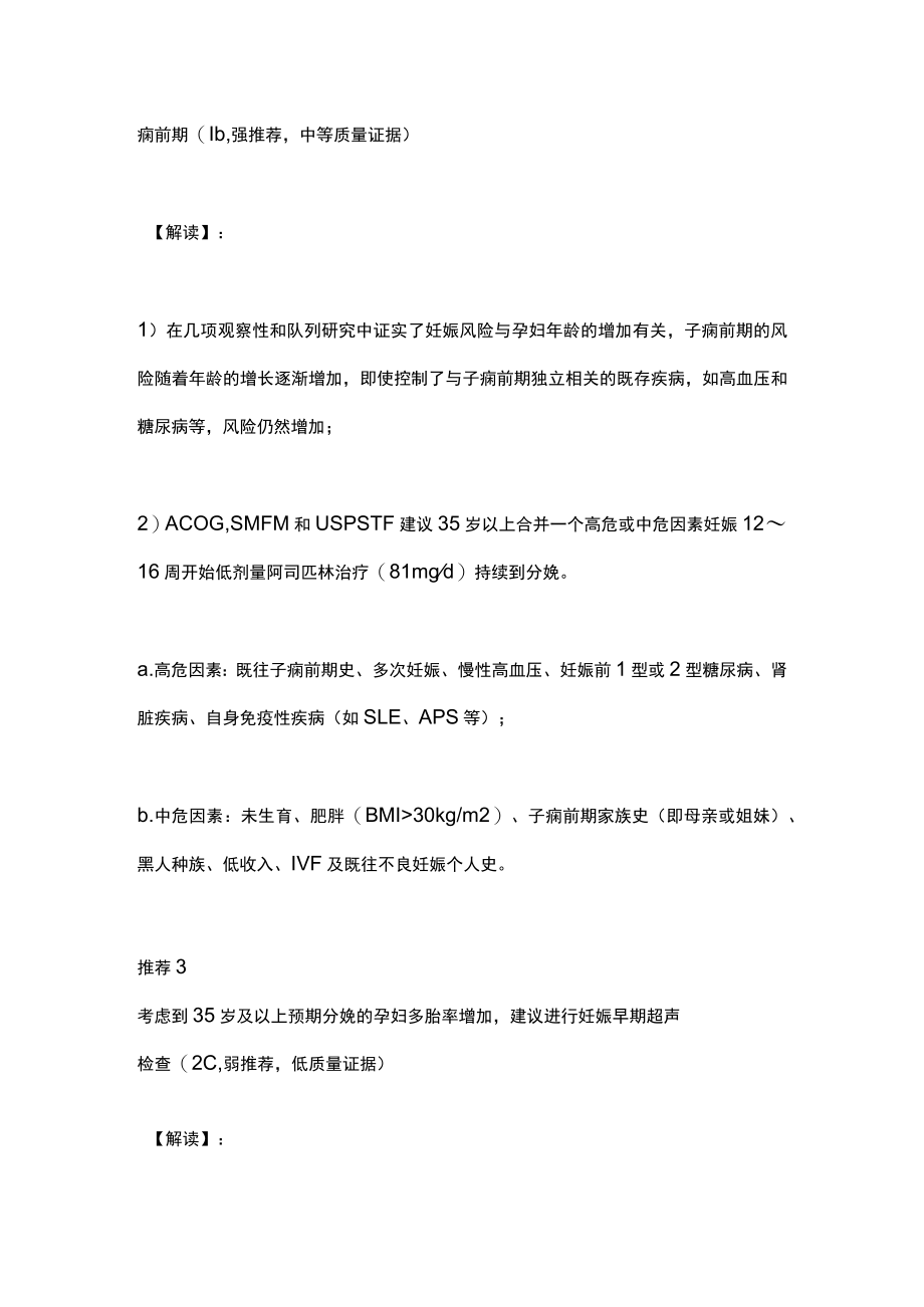 2022年ACOG高龄孕妇的妊娠管理指南解读(全文).docx_第2页