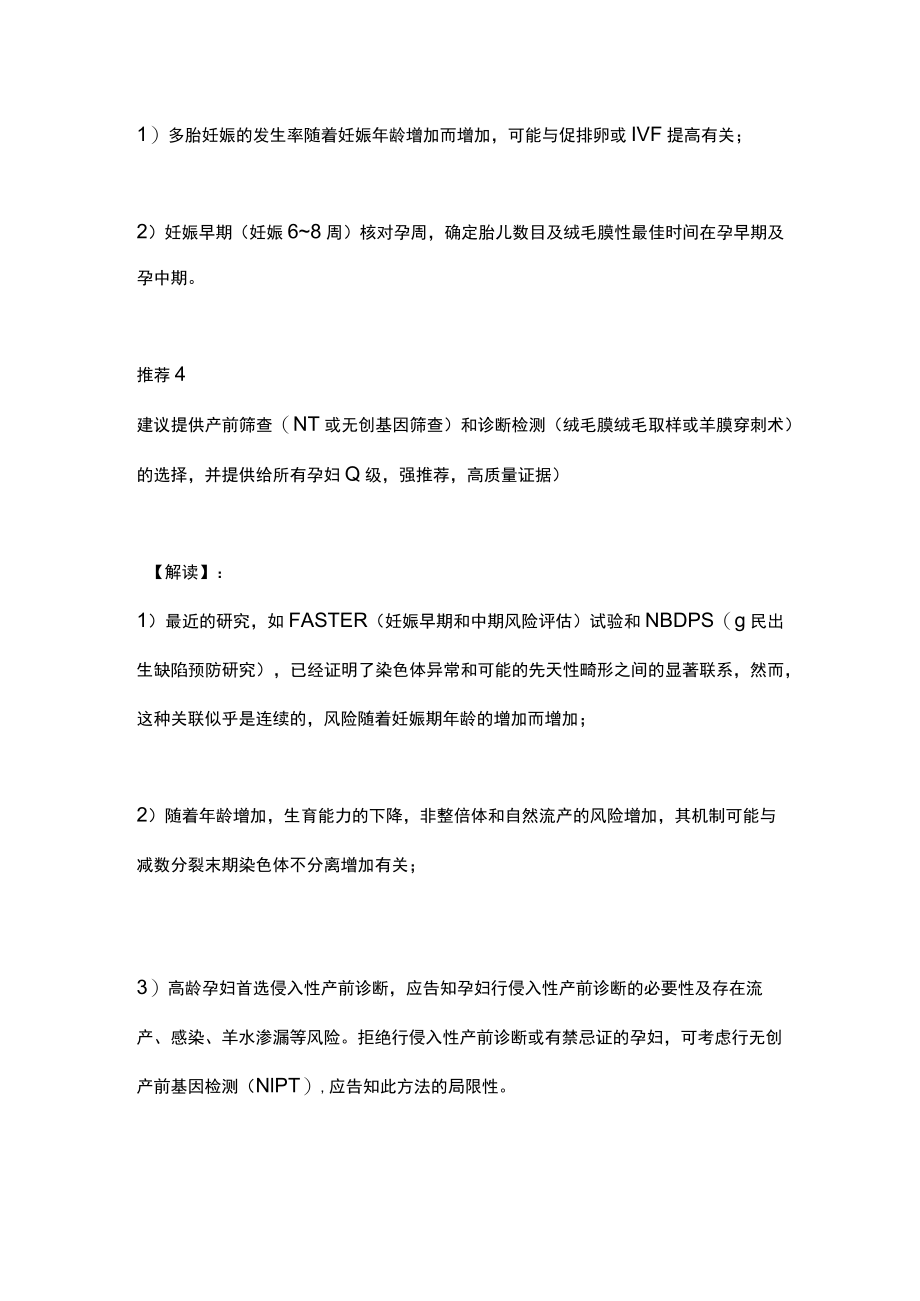 2022年ACOG高龄孕妇的妊娠管理指南解读(全文).docx_第3页