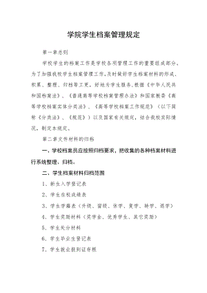 学院学生档案管理规定.docx