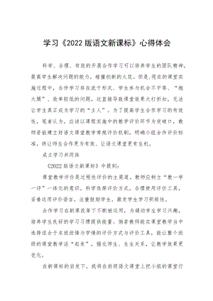 学习《2022版新课标》心得体会八篇模板.docx
