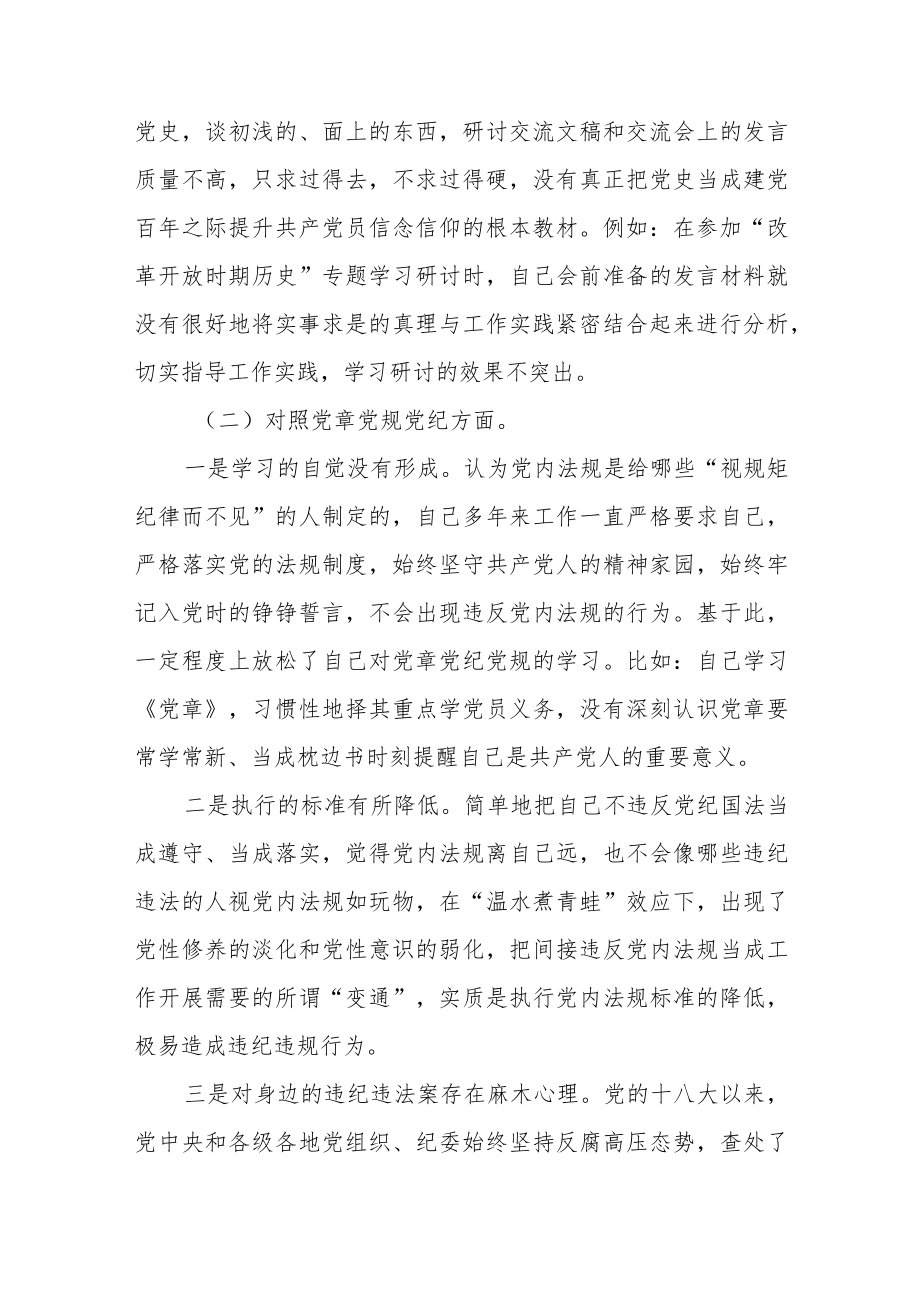 2022年党史教育组织生活会批评和自我批评范文(五篇).docx_第3页
