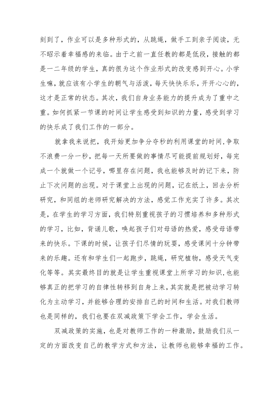 2022年双减政策小学生心得体会范文(四篇).docx_第3页