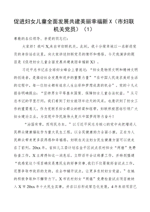 妇联系统巾帼心向党建功新时代演讲稿范文3篇妇联机关妇女儿童活动中心干部征文参考.docx