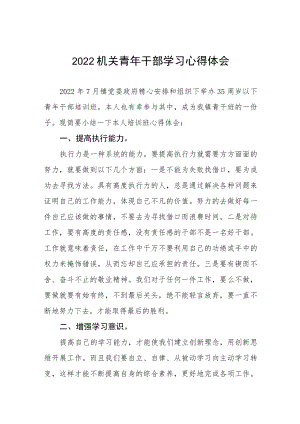 优秀年轻干部培训班学习体会五篇.docx